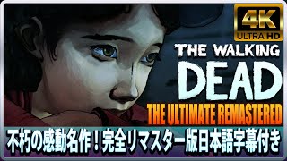 【ザ・ウォーキング・デッド 完全リマスター版/日本語字幕付】THE WALKING DEAD SEASON ONE - THE ULTIMATE REMASTERED screenshot 5