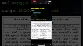 Becharaji Municipal Recruitment 2026 🚨🔥 No Exam Govt Jobs | Nagarpalika Bharti | ITI Jobs 2026