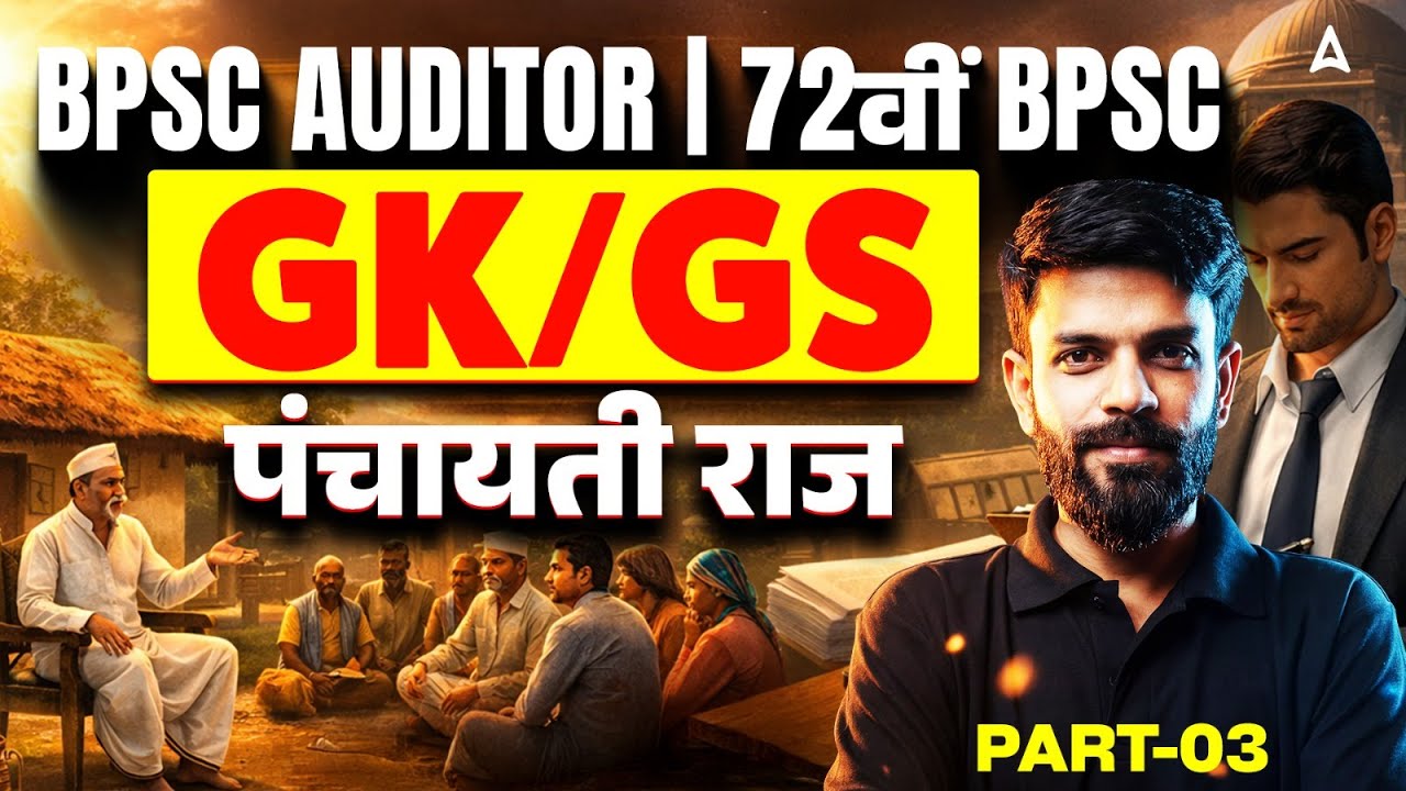 72nd BPSC | BPSC Auditor | Panchayati Raj Class | GK/GS Complete Class | Rahul Sir