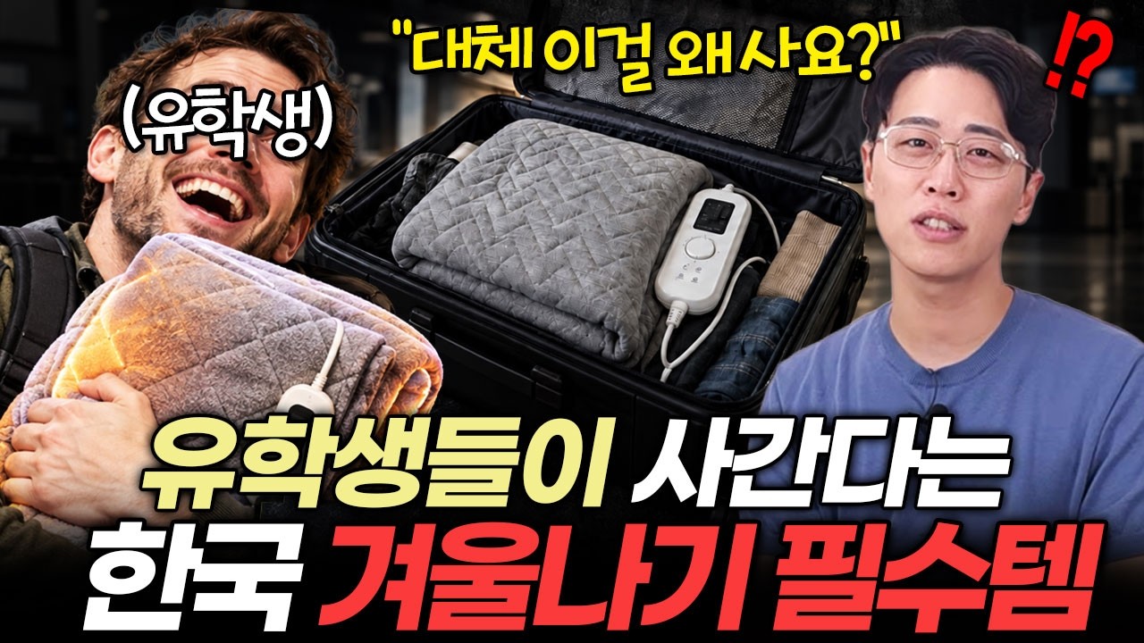 광고❌️ 유학생들이 한국 전기장판을 꼭 사가는 이유🔥|전기장판 추천|탄소매트|온수매트|온열담요|온열매트|