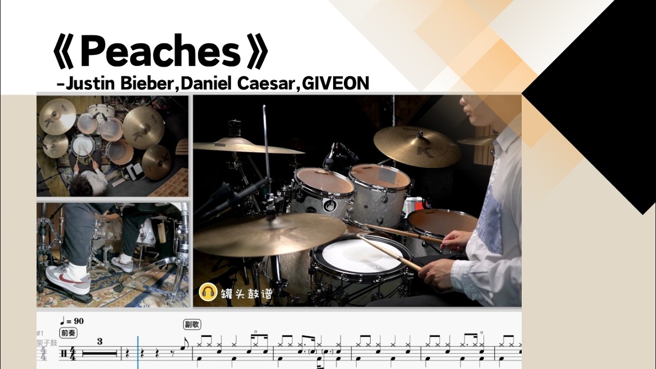 No.545《Peaches》-Justin Bieber,Daniel Caesar,GIVĒON 动态鼓谱示范Drum Score