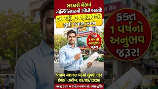 PNB માં Engineer માટે ભરતી 🚨 30 SO પોસ્ટ 2026