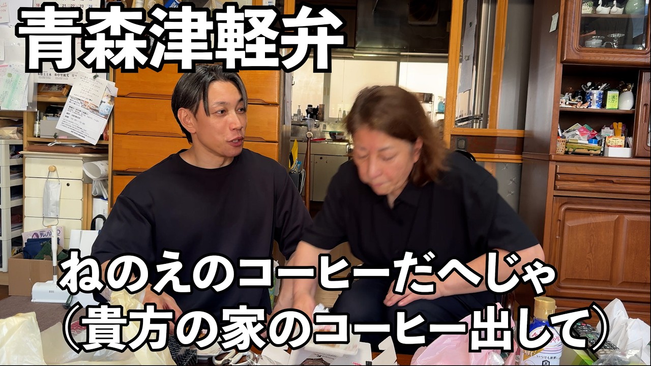 母親と話してたら津軽弁炸裂してしまいました【青森津軽弁】