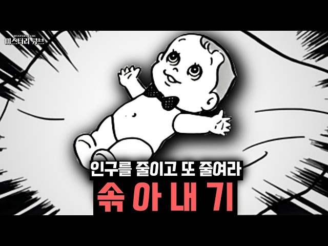 미스터리 만화리뷰- 인구를 줄이고 또 줄여라..미래 사회를 예측한 듯한 단편, '솎아내기'