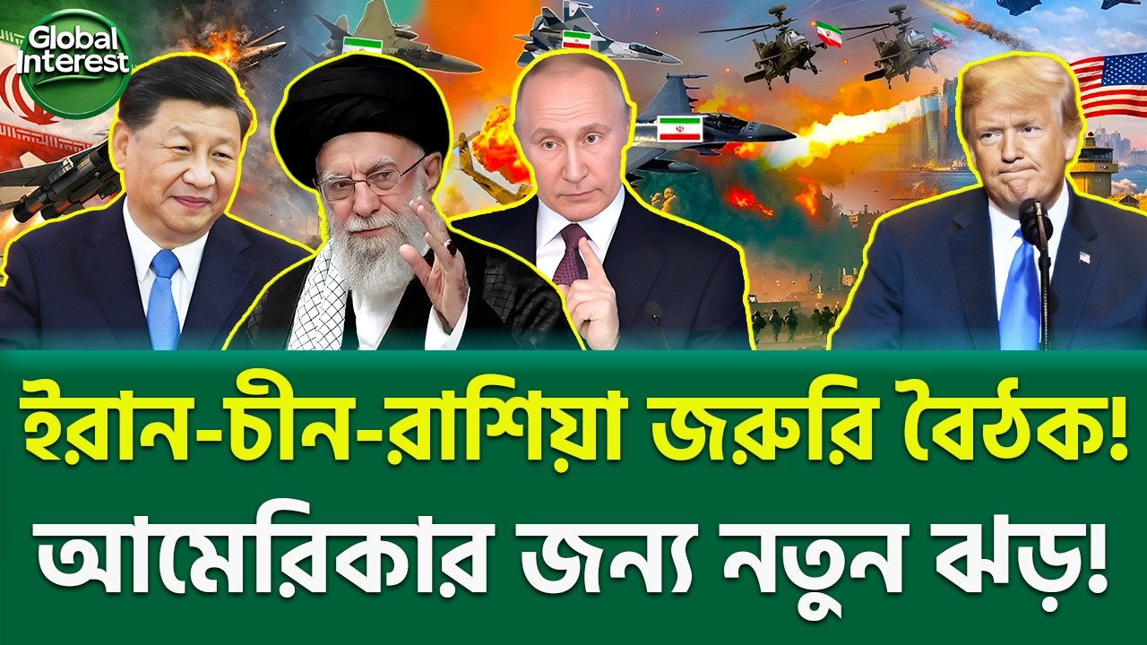 মধ্যপ্রাচ্যে নতুন ঝড়? 🔥 Major Escalation