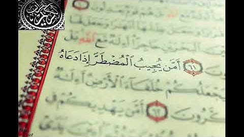 اجمل ما رتل القارئ ياسر الدوسري