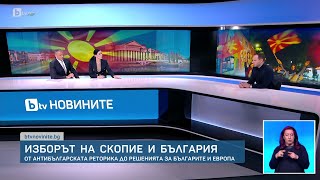 Новата власт в Северна Македония: Кои са големите победители? | БТВ