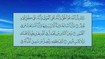 سورة الحج (الآية 1 ~ الآية 16) - عبدالله بن عواد الجهني