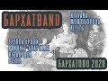 Видеоконцерт группы БархатBand | День Молодёжи | СДК Юность | Бархатово 2020