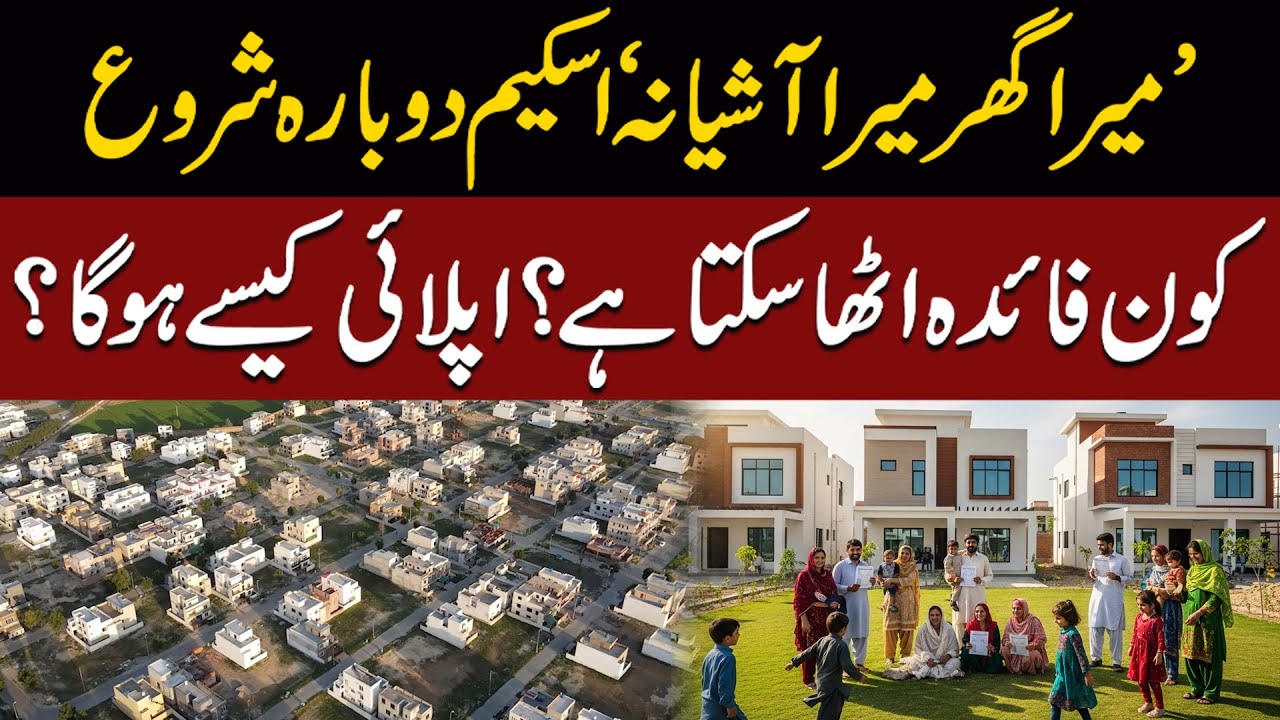 "Mera Ghar, Mera Ashiana" Scheme Relaunched | Who Can Benefit and How to Apply?