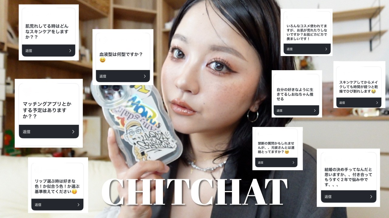 質問に答えながらメイクするよ！
