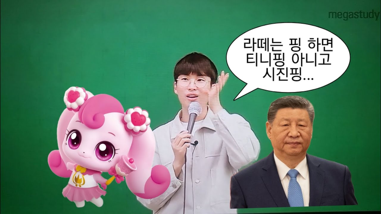 김기현이 조카한테 시진핑 아니고 티니핑 사준 썰