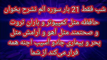 یک سوره صد ها فایده و نفع که زندگی را تغیر میدهد | paiwand media