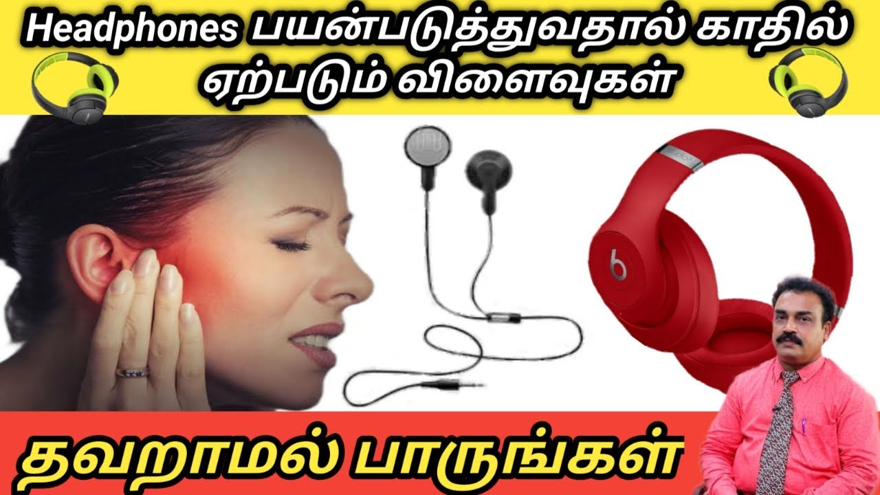 Headphone லிருந்து காதுகளை எப்படி பாதுகாப்பது / How to protect the ears