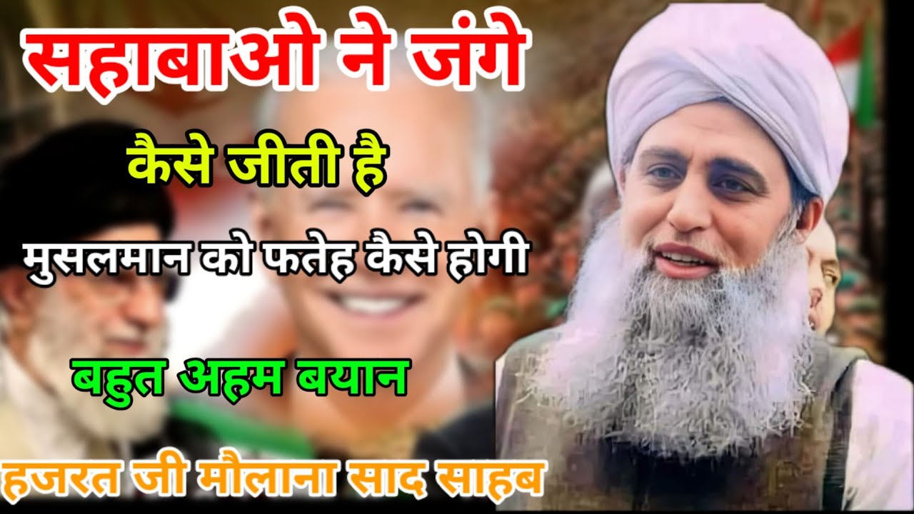 Muslmano Ko Fateh Kese hogi Hazrat Ji Maulana Saad Sahab New Bayan