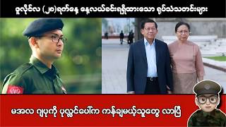 ဇူလိုင်လ (၂၈)ရက်နေ့ နေ့လယ်ခင်း ရုပ်သံသတင်းများ | Myanmar News Today