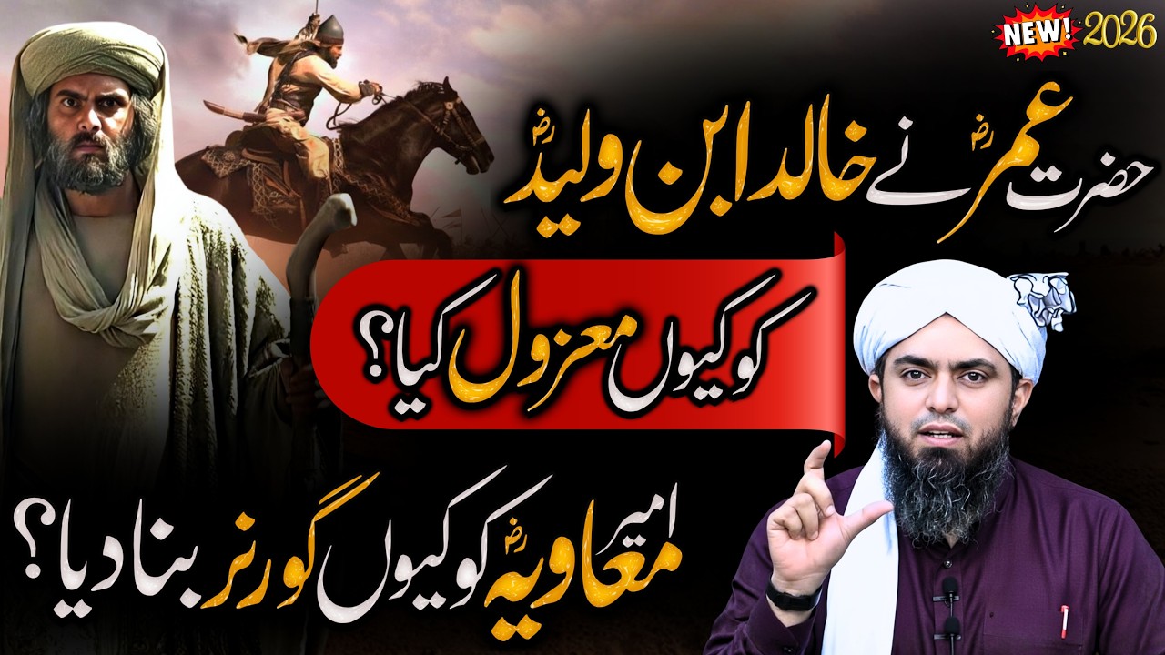 Story of Hazrat UMAR RA & Hazrat Khalid bin Walid | Muawiya RA takarri | Engineer Muhammad Ali Mirza