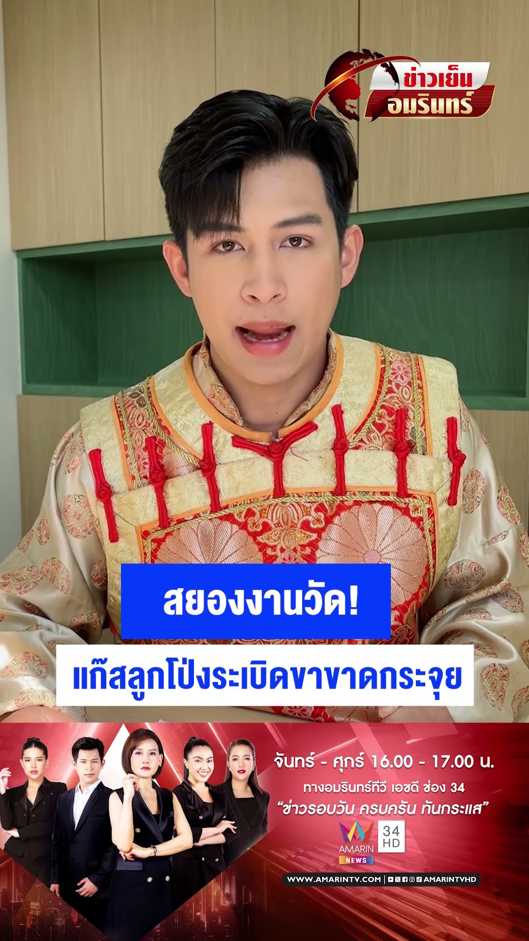 สยองงานวัด! แก๊สลูกโป่งระเบิดขาขาดกระจุย | ข่าวเย็นอมรินทร์