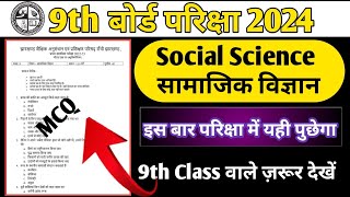 Jac Board Class 9th Social Science MCQ Question Answer l सामाजिक विज्ञान Class 9th l