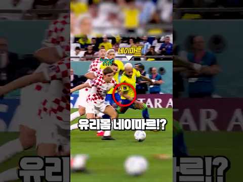 유리몸 네이마르를 무시하면 벌어지는 일