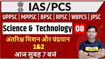 upsc Preparation/UPPSC/MPPSC/BPSC/RPSC/WBPCS Etc | Science & Tech. | By Sumit Sir |08| Chandrayaan
