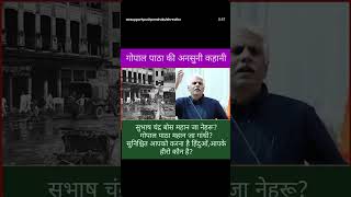 Gopal Patha the great man