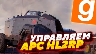 САМОЕ КРУТОЕ ОБНОВЛЕНИЕ НА HL:ALYX RP С НОВОЙ ТЕХНИКОЙ! | HL2 ALYX RP GARRYS MOD RP