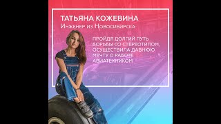 Татьяна Кожевина о работе авиатехником