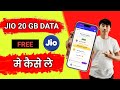 Jio ka 20 GB Data FREE me kaise le | free jio data | @SarchInfo