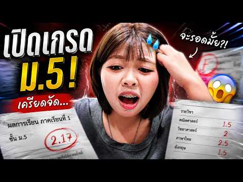 เปิดเกรด ม.5 Field Happy Channel