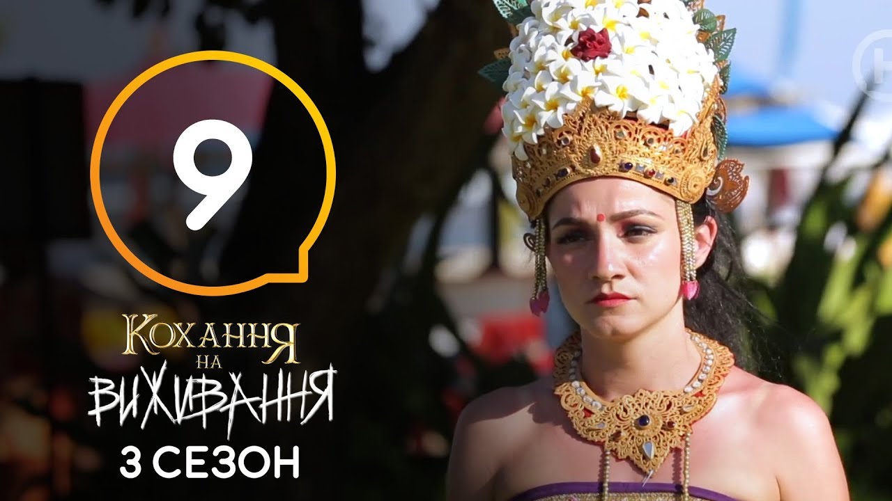 Парень сделал предложение, но передумал — Любовь на выживание 3 сезон — 9 выпуск