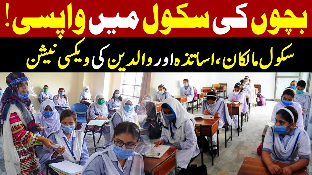 Karachi School Open Today After Vaccination Breaking News GNN YouTube
