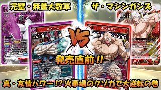 ユニアリ赤キン肉マン　デッキ　ザマシンガンズ　スリーブ付 ユニアリ赤キン肉マン デッキ ザマシンガンズ スリーブ付