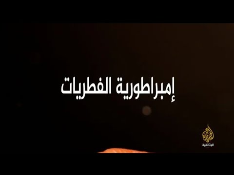 وثائقي إمبراطورية الفطريات