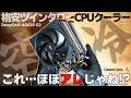 【格安】まるでAK620な新作ツインタワー空冷CPUクーラー Deepcool AG620 G2を競合製品と比べてみた結果…