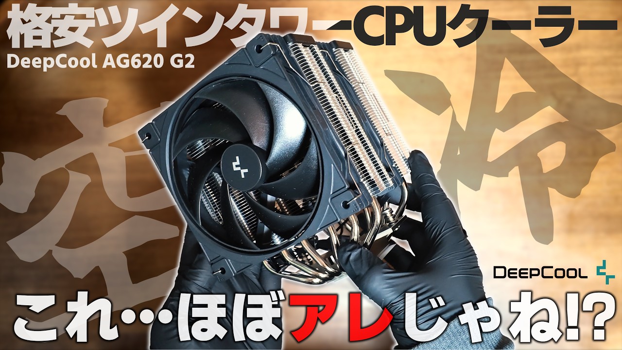 Budget-Friendly] The New Twin-Tower Air CPU Cooler That Looks Just