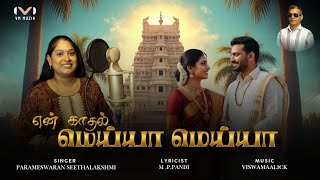 Meiya Meiya - New song - tamil song trending song - latest song - hit song - VM Muzik - Indie Song