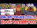 【悲報】ワイ「ふざけんな...!!!!!!!!!」→結果wwwwwwwwww【2ch面白いスレ】