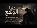بعافر عشان اقدر اعيش مريت بايام قاسية والكل غاب احمد مدحم Official Lyric Video Ahmed Madham mp3
