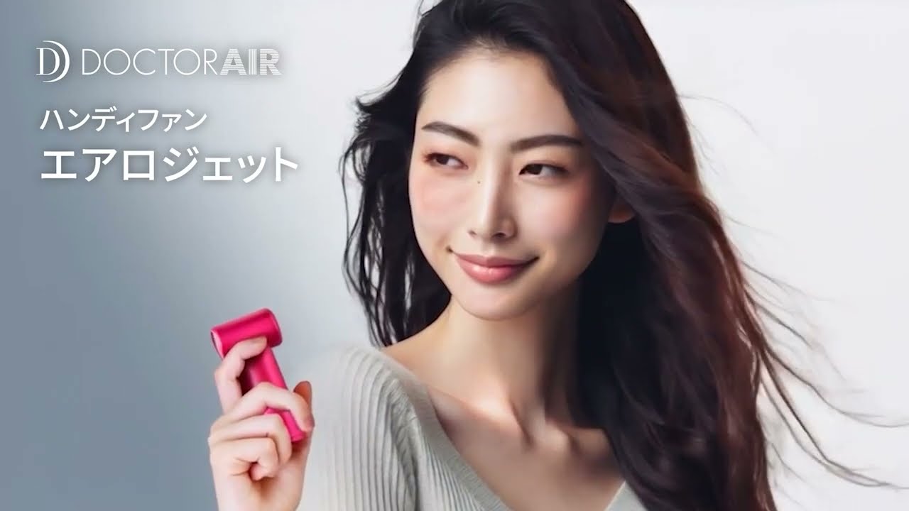 ビックカメラ】ドクターエア提供 DOCTORAIR「エアロジェット GFA-01