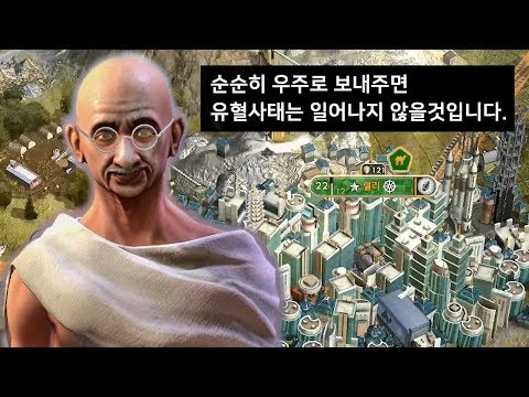 [<strong>문명5</strong>] 신난이도 비폭력주의 간디로 과학승리 도전🚀 (Sid Meier&amp;#39;s Civilization® V)