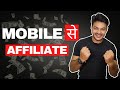 How To Create Digistore 24 Account With Mobile : And START Affiliate Marketing