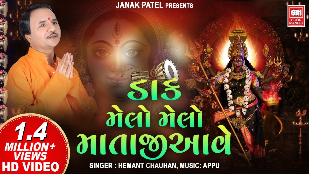 મેલો મેલો માતાજી આવે | Melo Melo Mataji Aave I Mahakali Maa Dakla I Hemant Chauhan I Soor Mandir