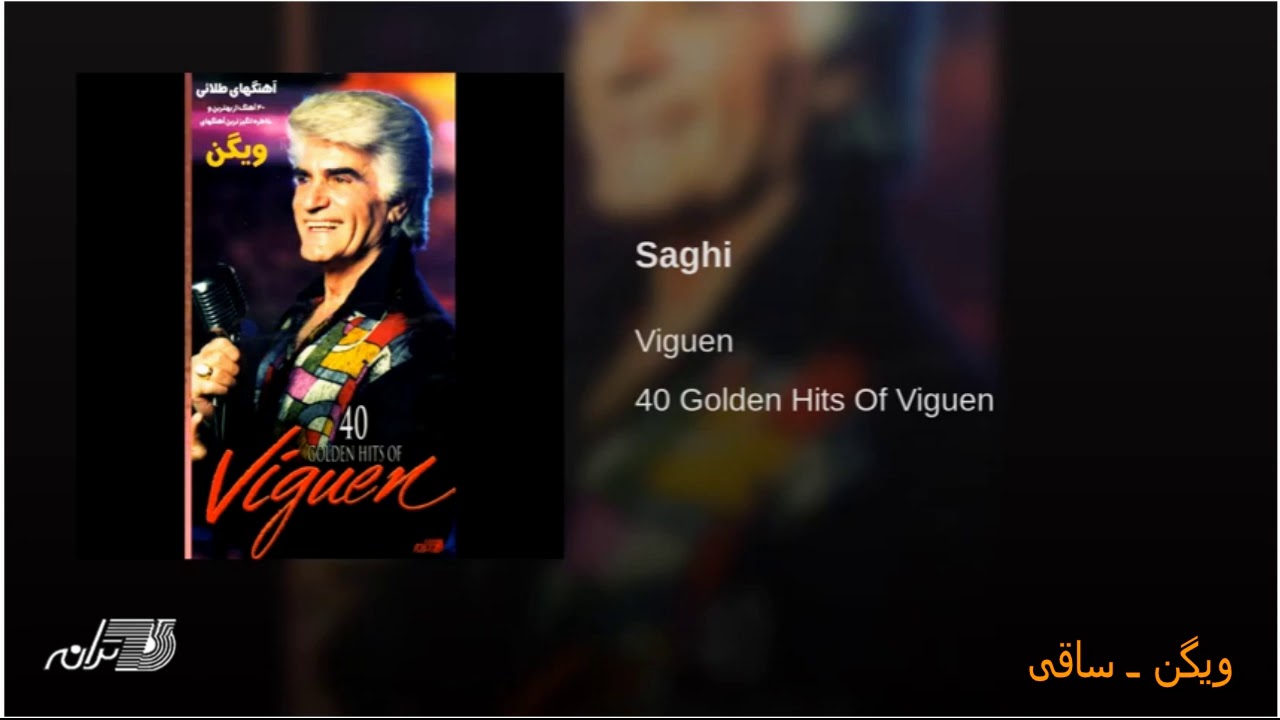 Guarda Viguen - Saghi ویگن - ساقی su YouTube Guarda Viguen - Saghi ویگن - ساقی su YouTube