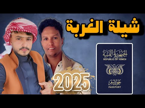 شيلة فراق الخل كلمات الشاعر علي عبدالرحمن ابو ناصر الناخبي اداء عبيد الدوعني 2025