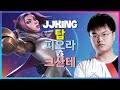 jjking 챌린저 피오라: 숙련된 메카닉과 전략 완벽 분석 (한글자막)