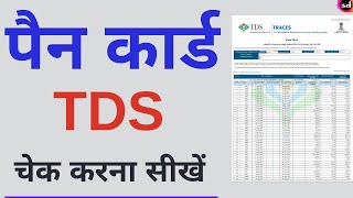 How to download TDS report