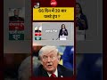 Donald Trump news:-66 Din mein 39 bar palte Trump???🧐🧐#shorts #donaldtrump #trumpnews #americanews