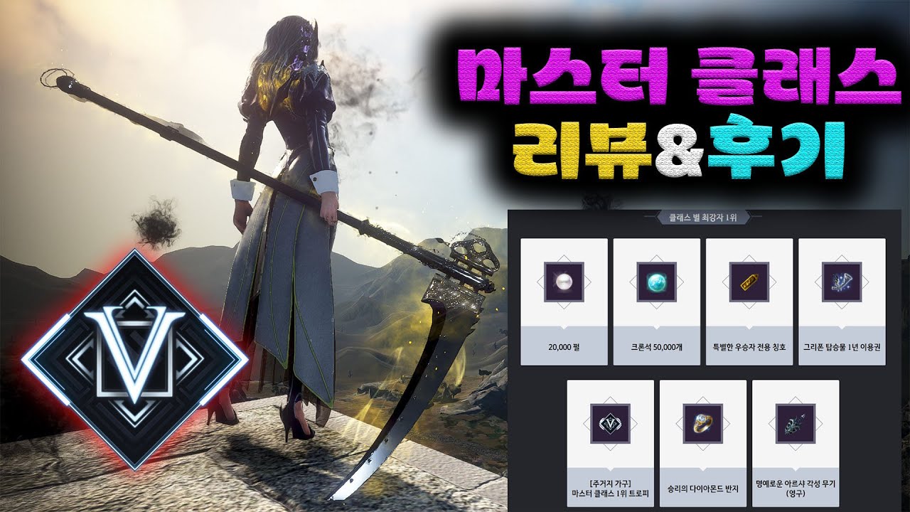 검은사막(BOD) 마스터 클래스 소서러 부문 우승! (리뷰&후기)