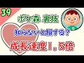 【ポケ森 裏技】最新版！成長速度を1.5倍にする方法【どうぶつの森ポケットキャンプ】